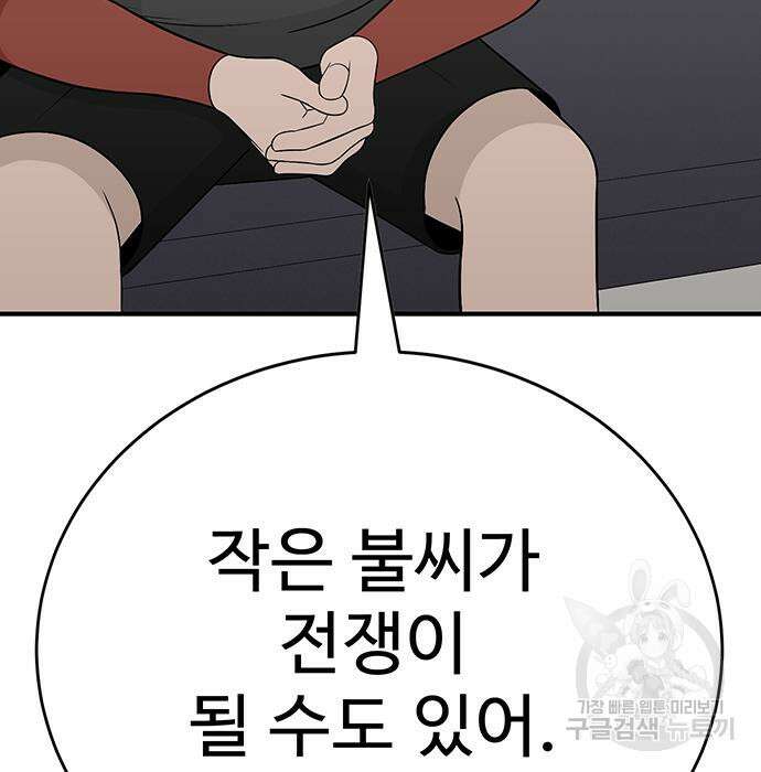 일진과의 전쟁 12화 131