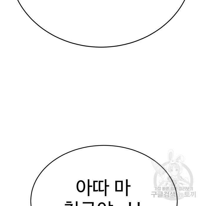 일진과의 전쟁 12화 132