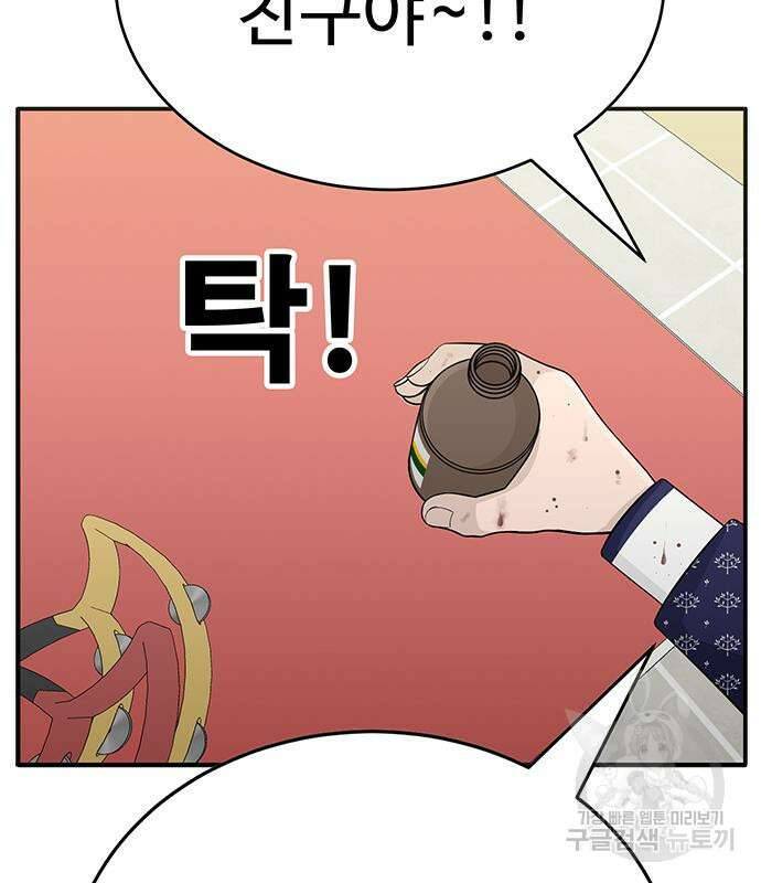 일진과의 전쟁 12화 133