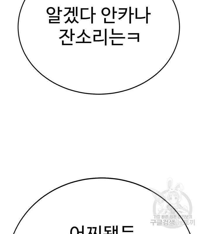 일진과의 전쟁 12화 134