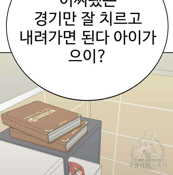 일진과의 전쟁 12화 135