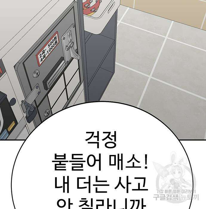 일진과의 전쟁 12화 136