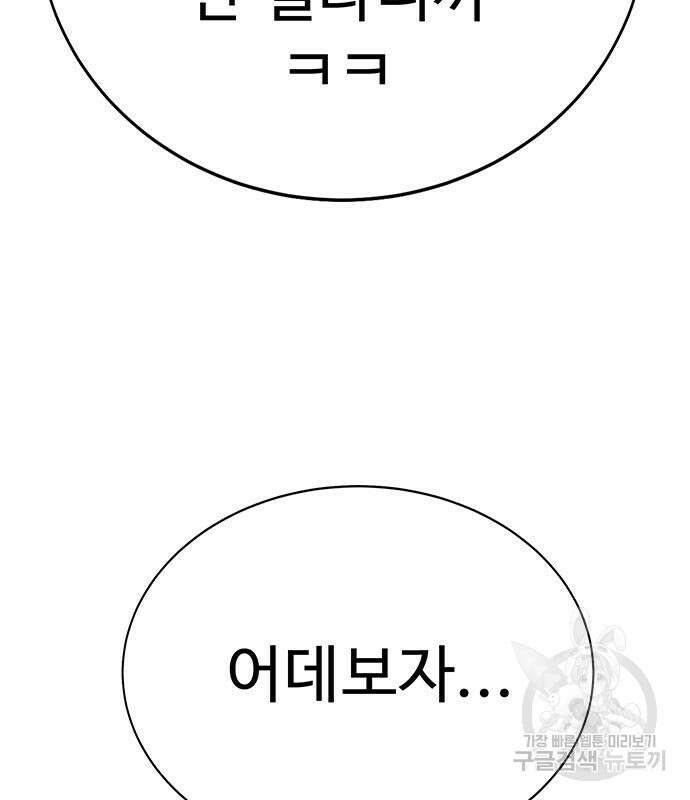 일진과의 전쟁 12화 137