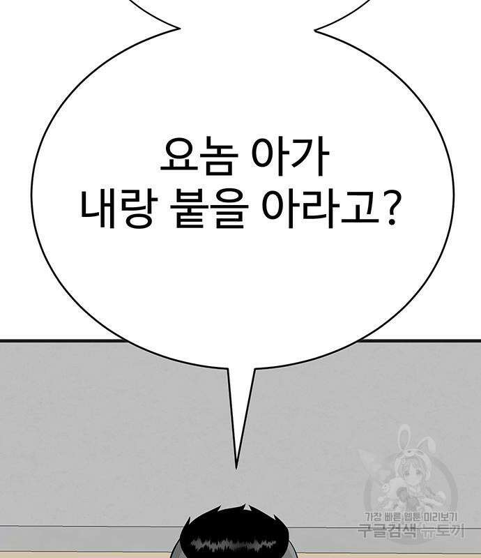 일진과의 전쟁 12화 138