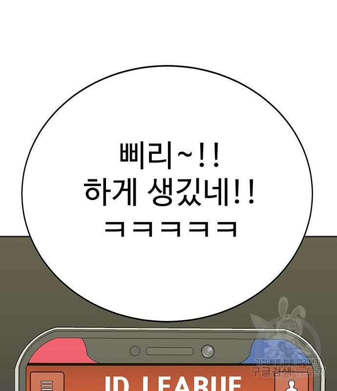 일진과의 전쟁 12화 141