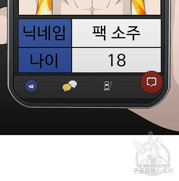 일진과의 전쟁 12화 143