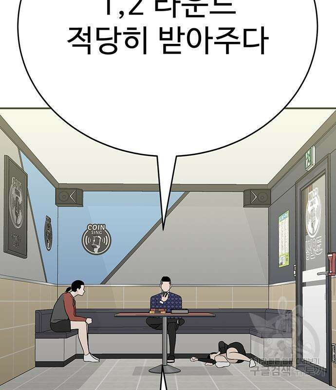 일진과의 전쟁 12화 145