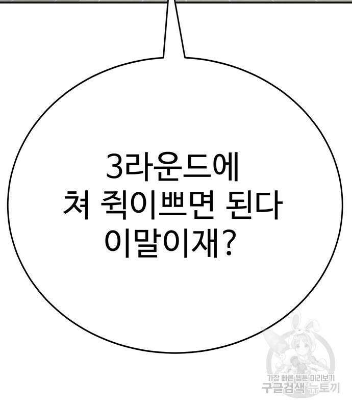 일진과의 전쟁 12화 146