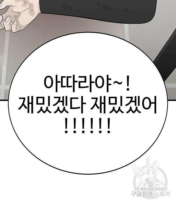 일진과의 전쟁 12화 149