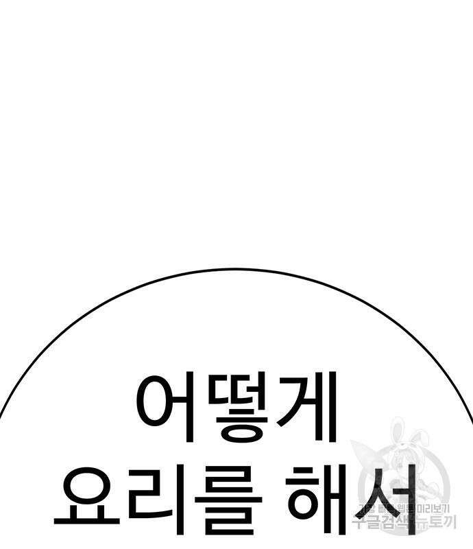일진과의 전쟁 12화 150