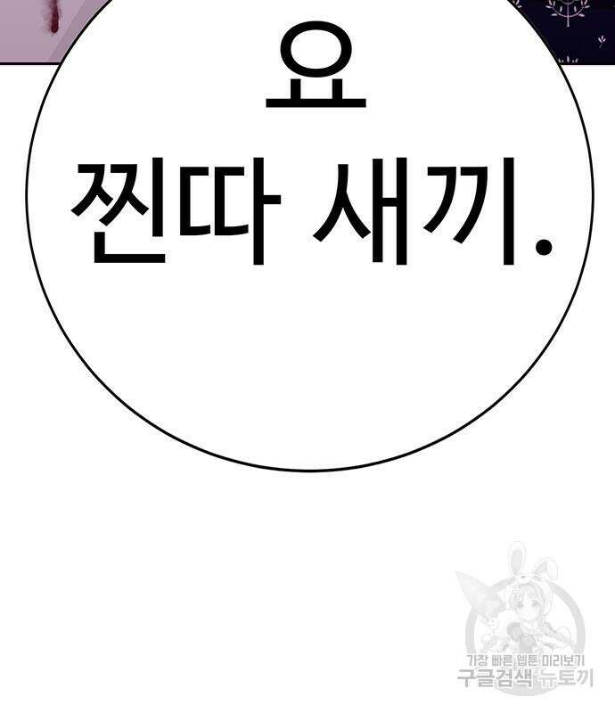 일진과의 전쟁 12화 154