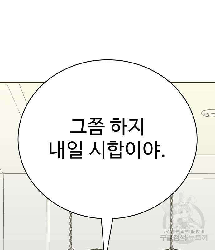 일진과의 전쟁 12화 161