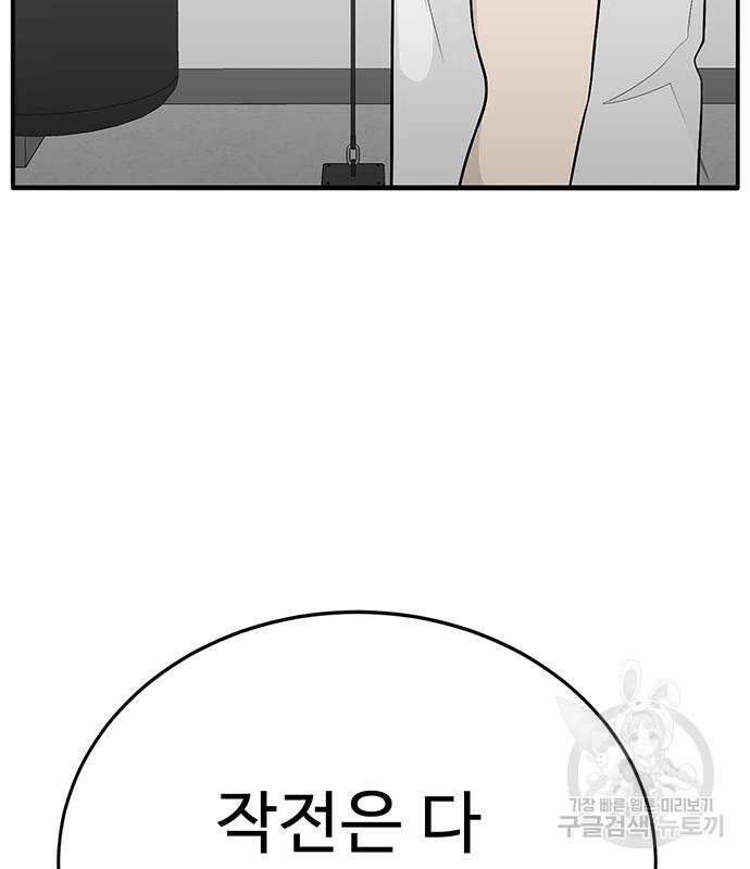 일진과의 전쟁 12화 166