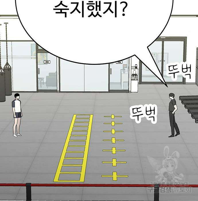 일진과의 전쟁 12화 167