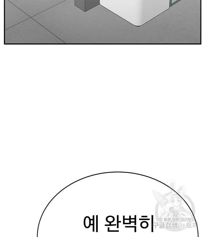 일진과의 전쟁 12화 170