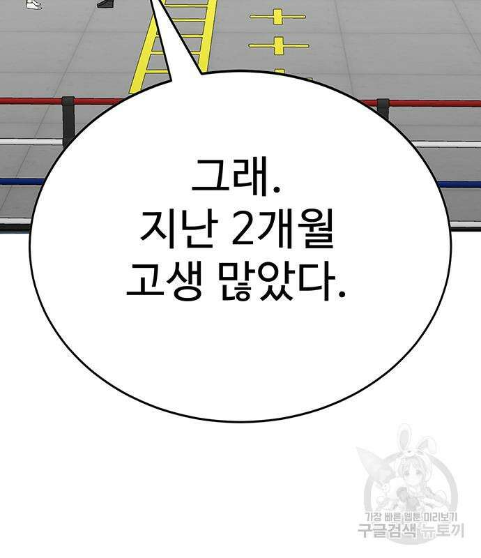일진과의 전쟁 12화 174