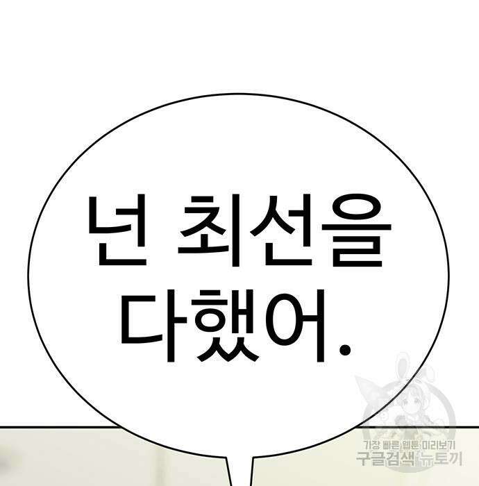 일진과의 전쟁 12화 175
