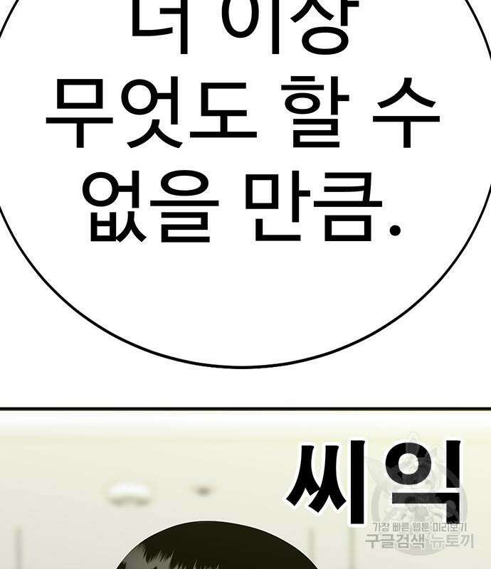 일진과의 전쟁 12화 178