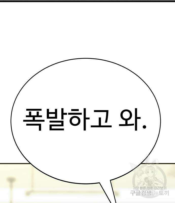 일진과의 전쟁 12화 185