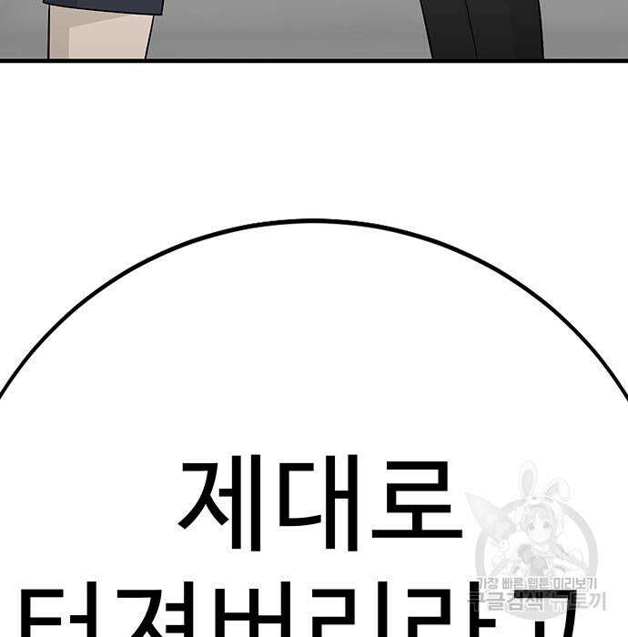 일진과의 전쟁 12화 187