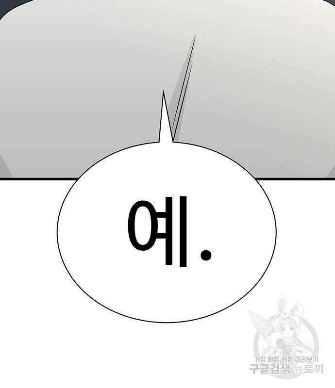 일진과의 전쟁 12화 190