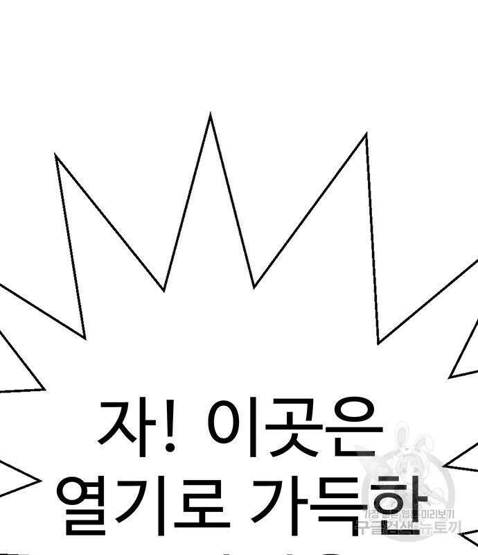 일진과의 전쟁 12화 193