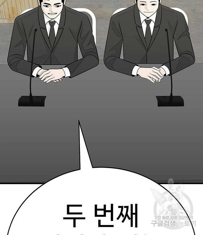 일진과의 전쟁 12화 198