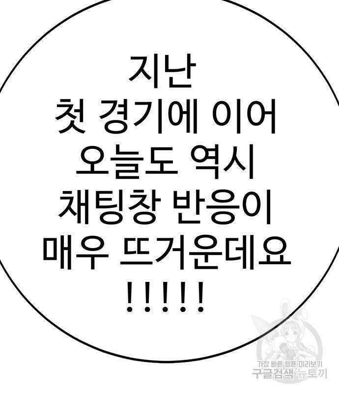 일진과의 전쟁 12화 202