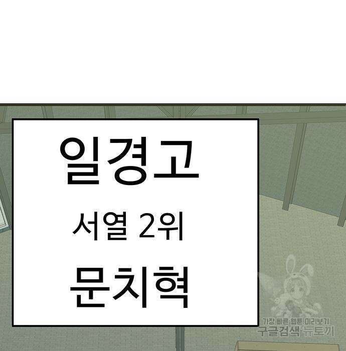 일진과의 전쟁 12화 203