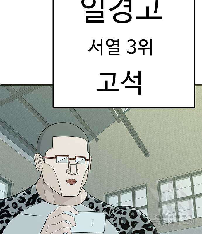 일진과의 전쟁 12화 206