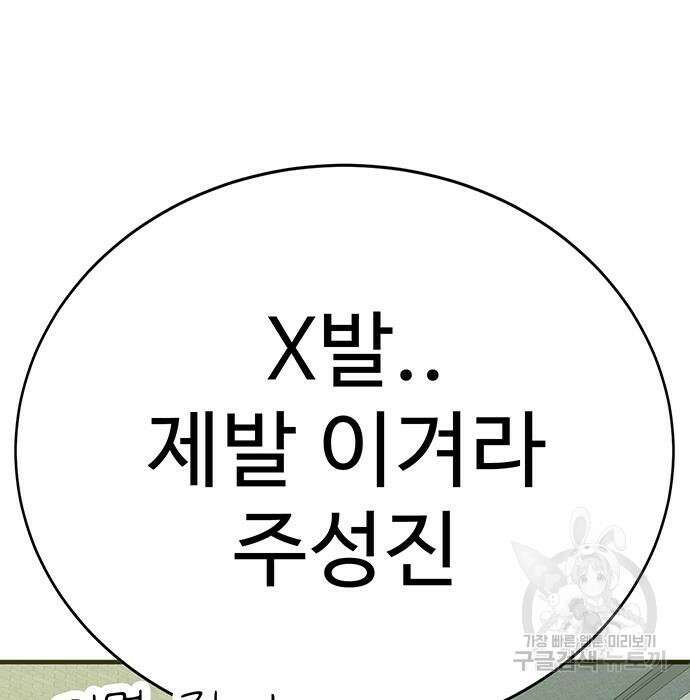 일진과의 전쟁 12화 208