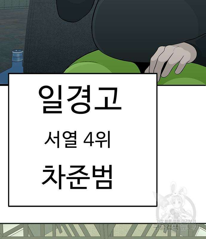 일진과의 전쟁 12화 210