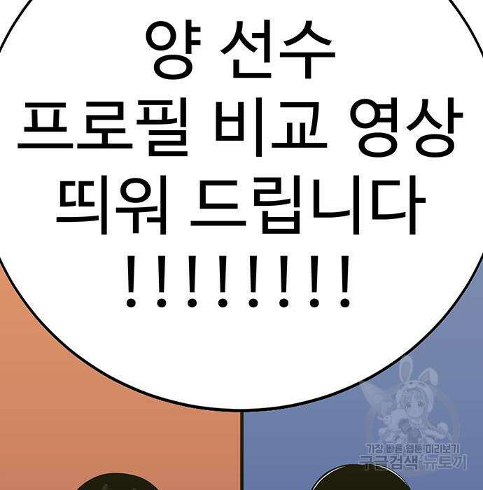 일진과의 전쟁 12화 216