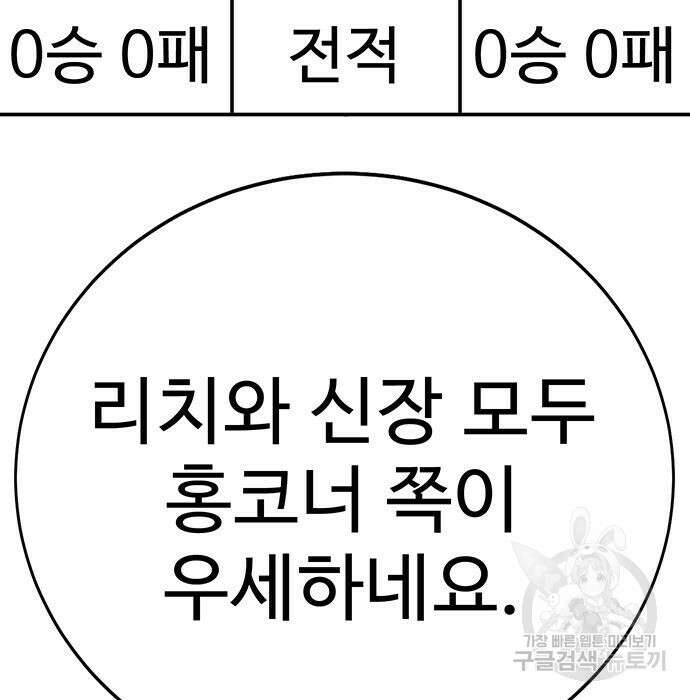 일진과의 전쟁 12화 219