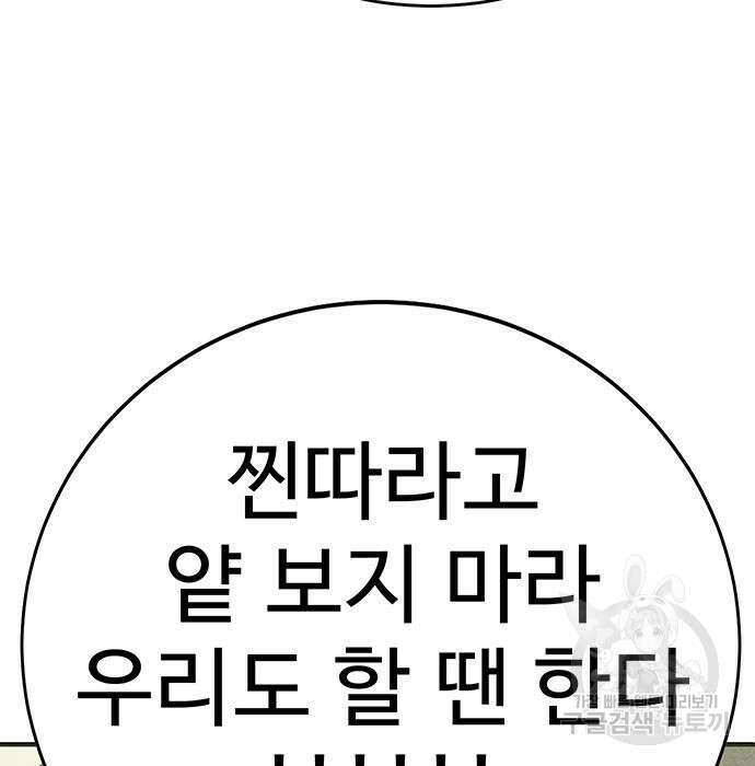 일진과의 전쟁 12화 224