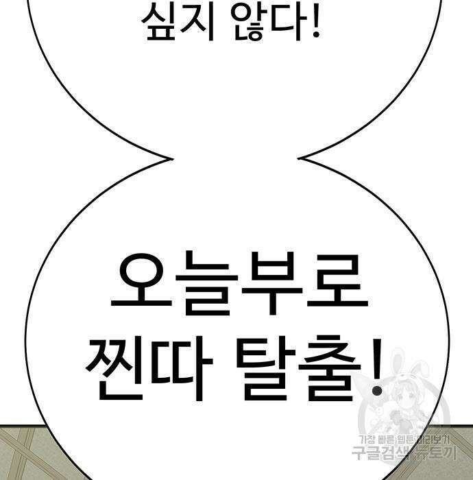 일진과의 전쟁 12화 228