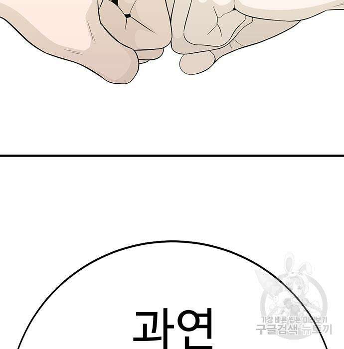 일진과의 전쟁 12화 232