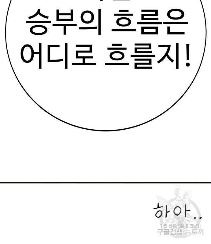일진과의 전쟁 12화 233