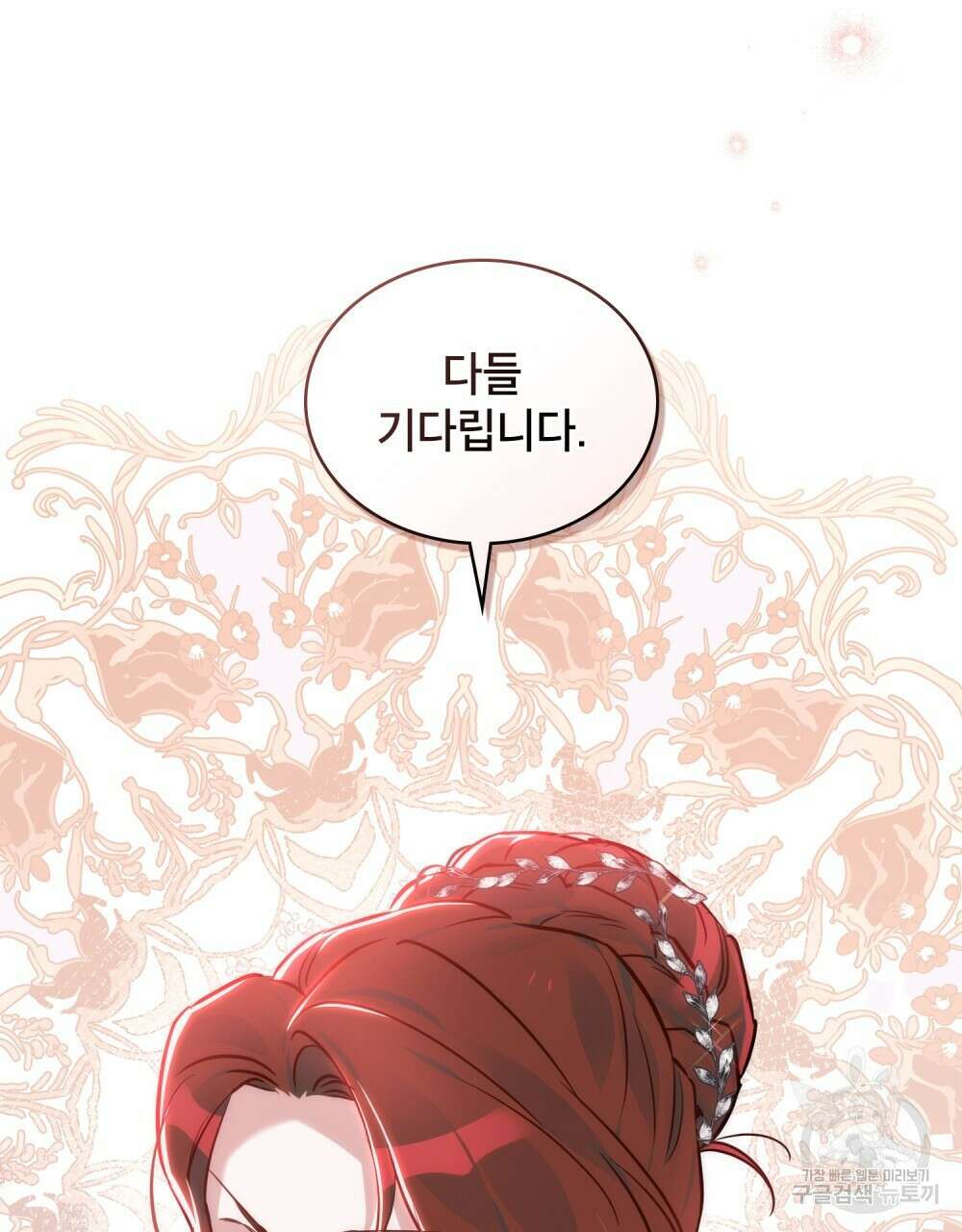 트로피 허즈번드 1화 3