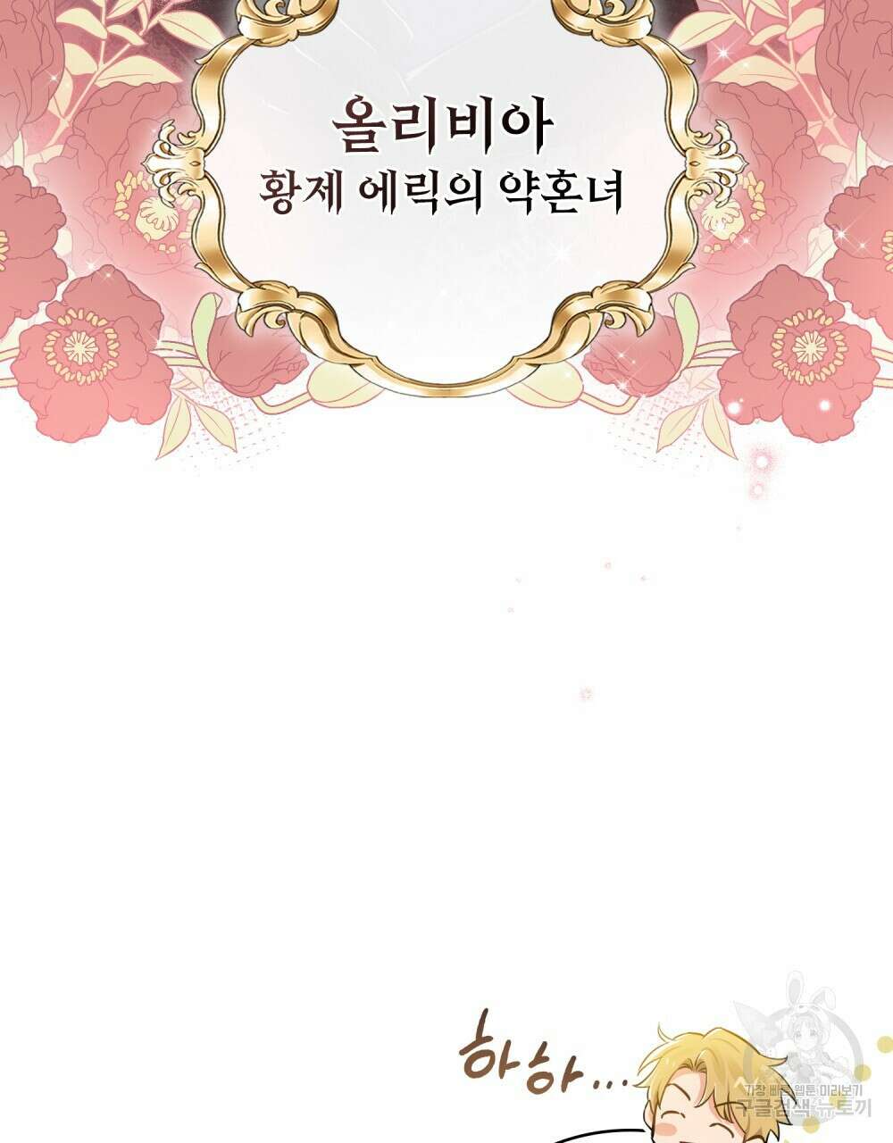 트로피 허즈번드 1화 5