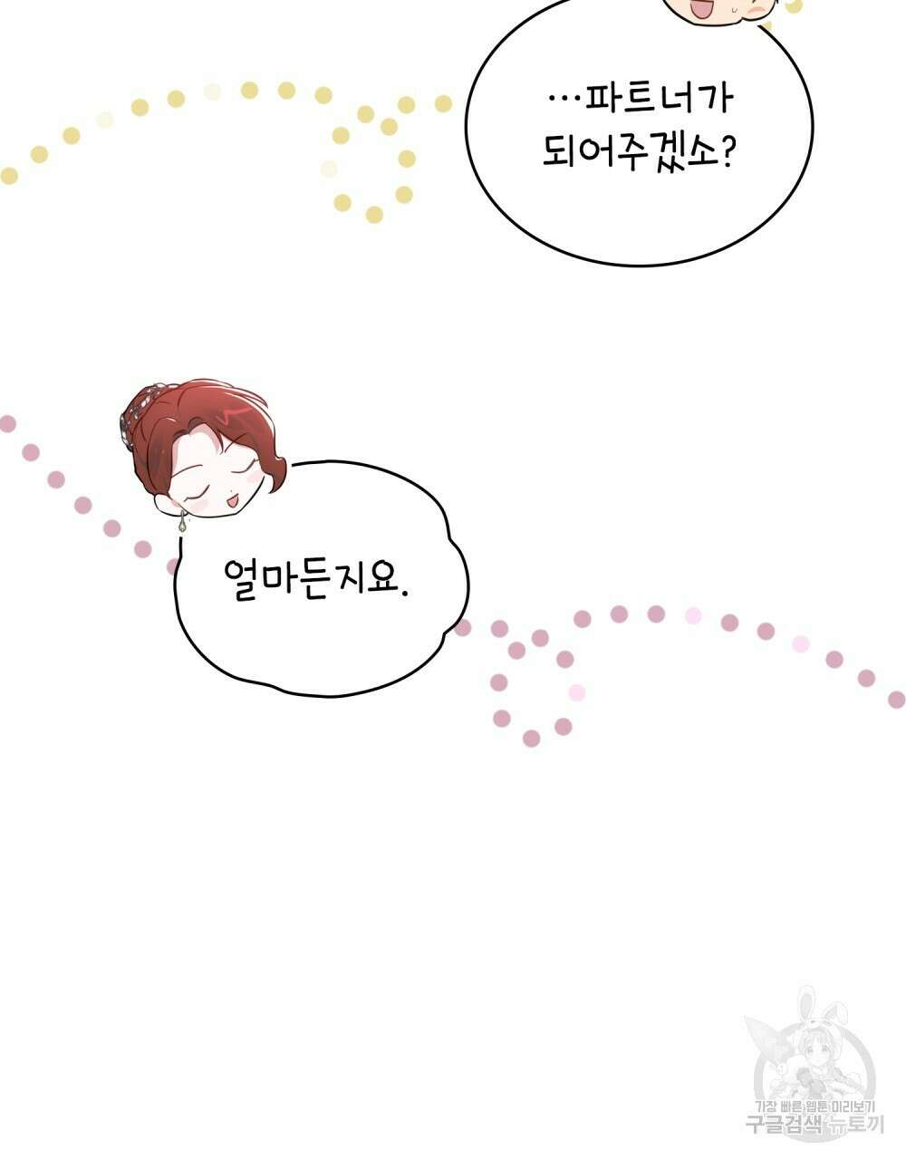 트로피 허즈번드 1화 6