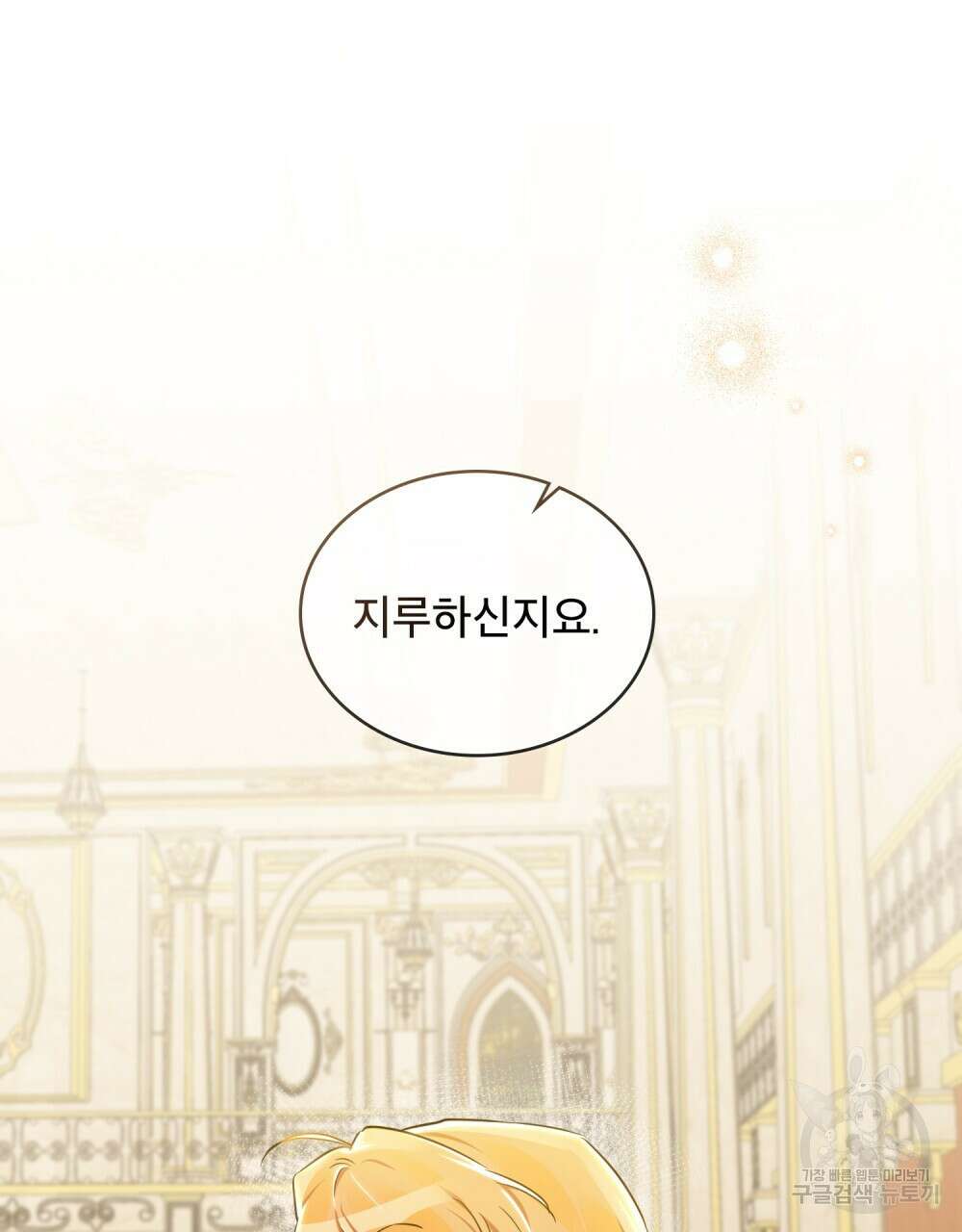 트로피 허즈번드 1화 8