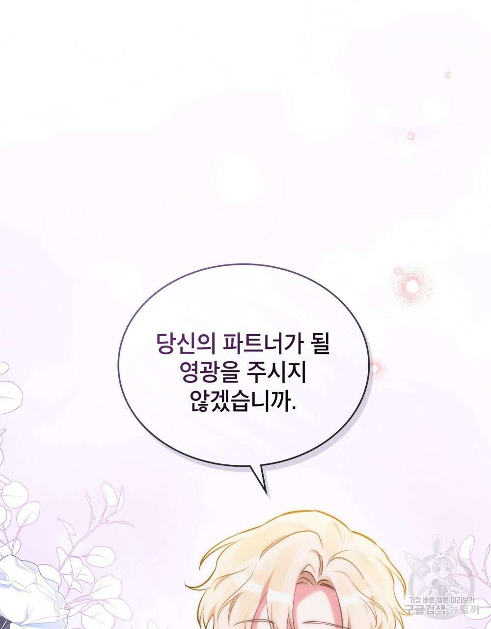 트로피 허즈번드 1화 11