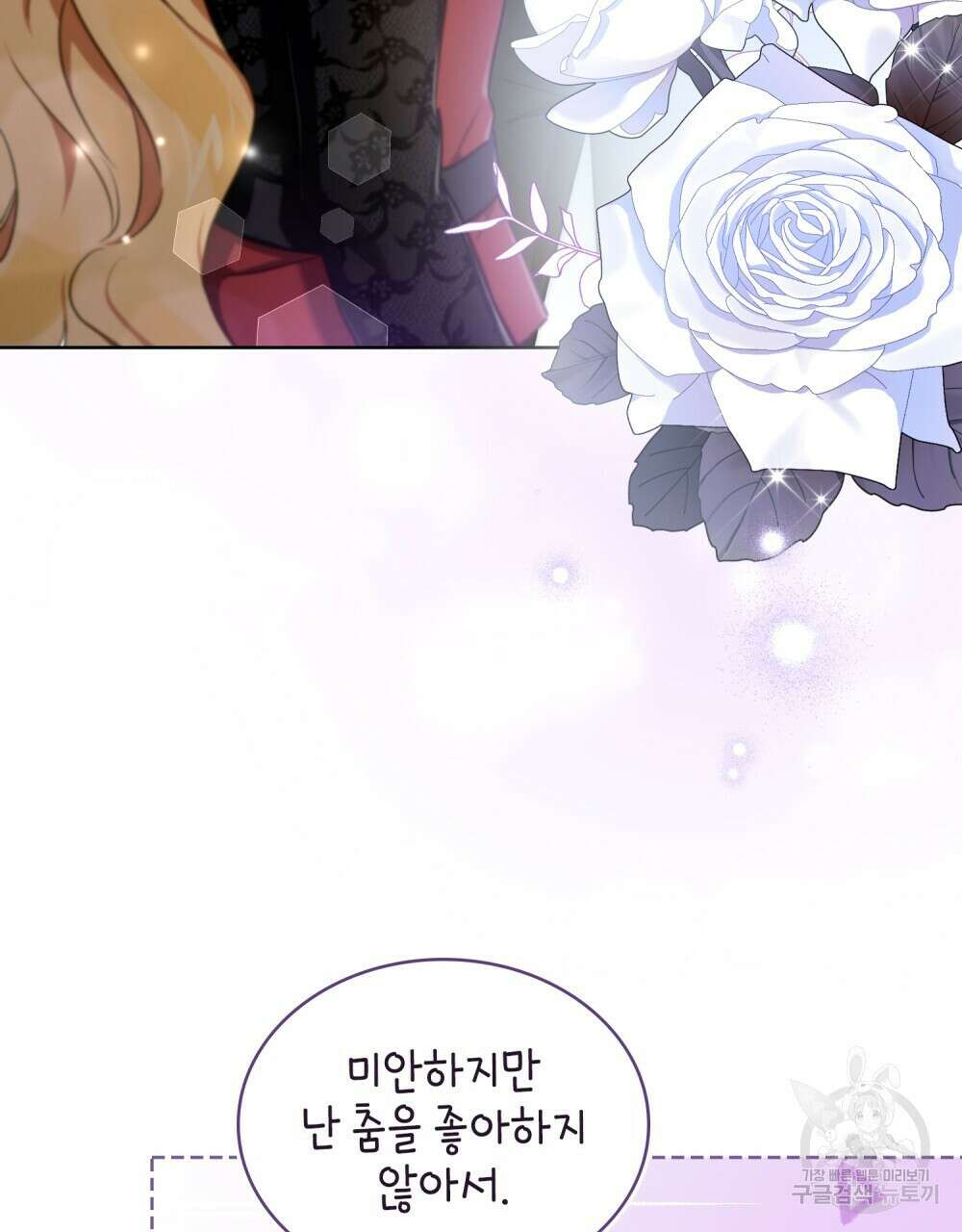 트로피 허즈번드 1화 13