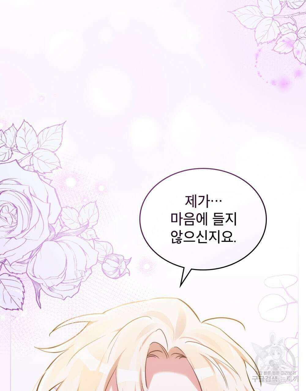 트로피 허즈번드 1화 15