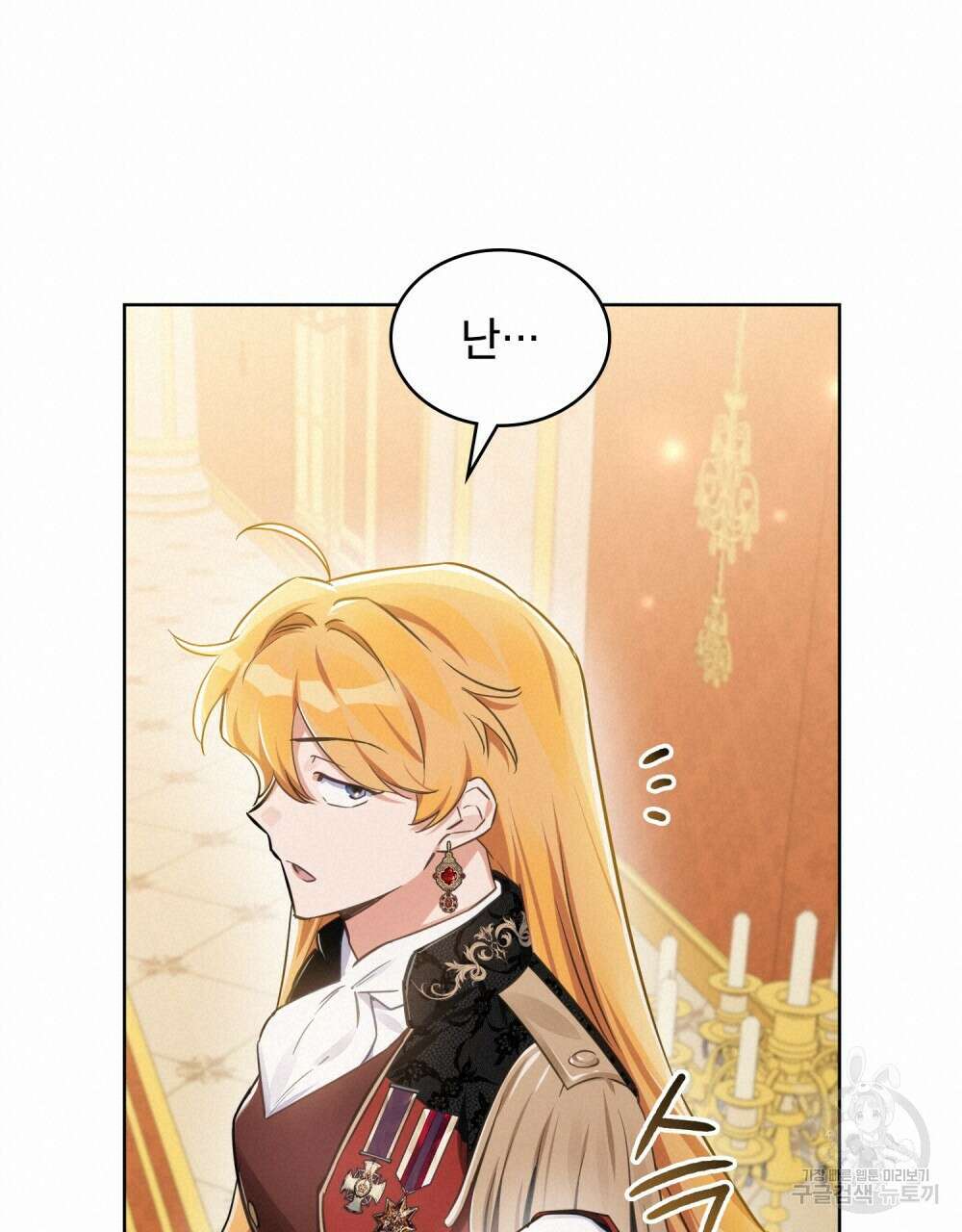 트로피 허즈번드 1화 18