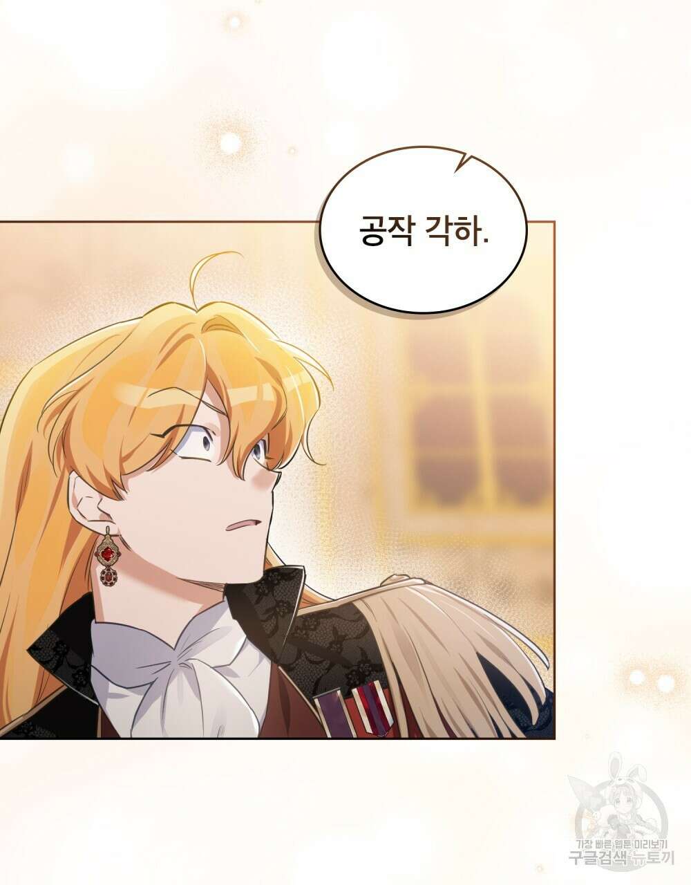 트로피 허즈번드 1화 22