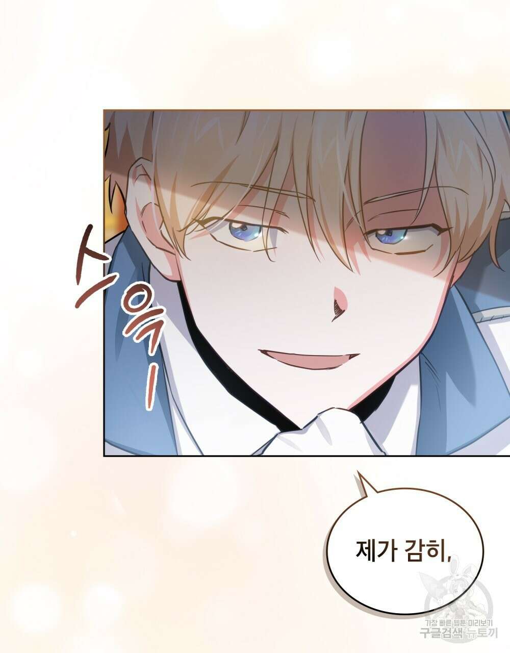 트로피 허즈번드 1화 23