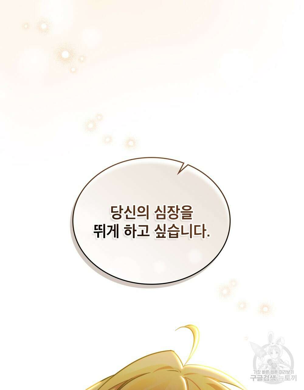 트로피 허즈번드 1화 24