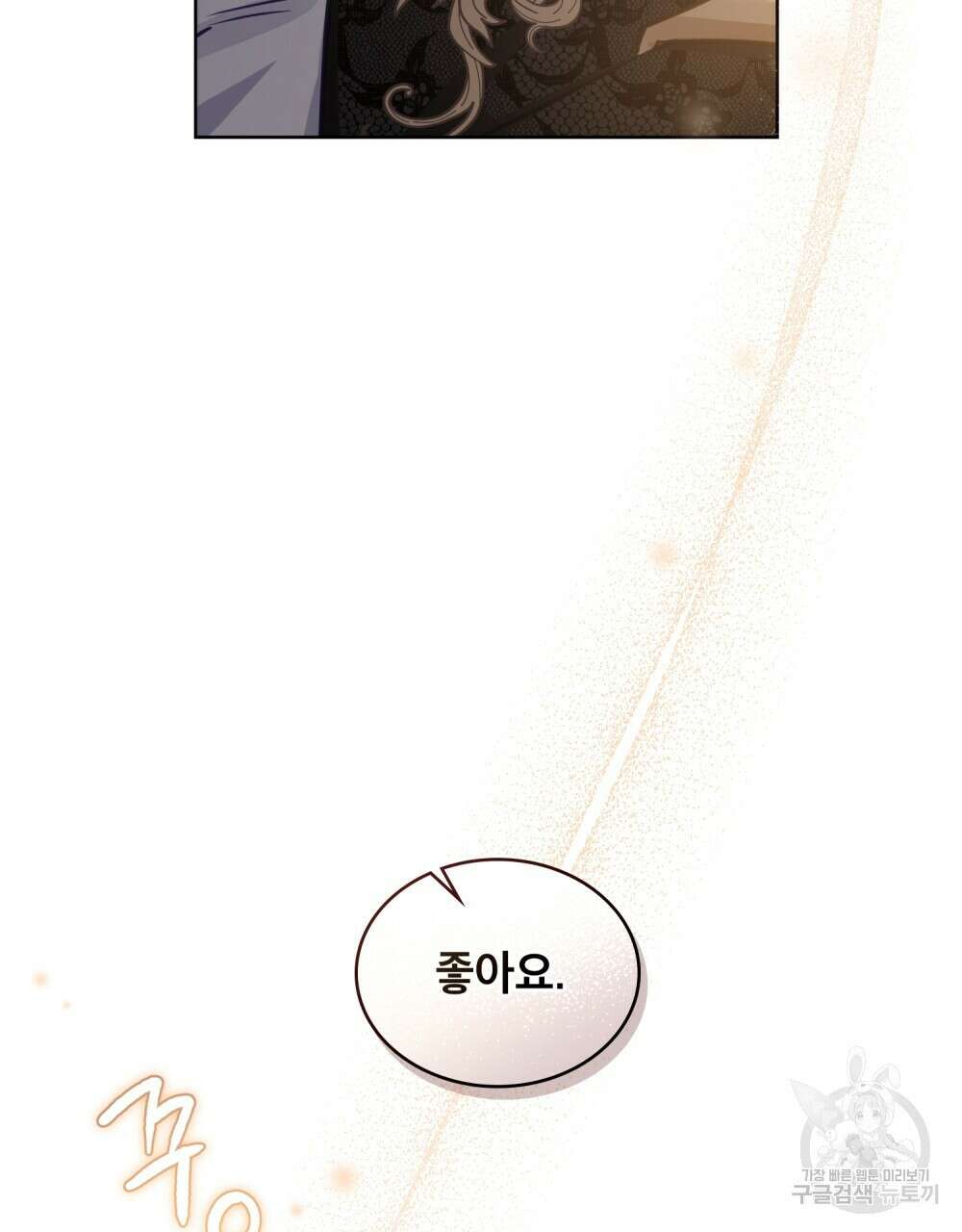 트로피 허즈번드 1화 28
